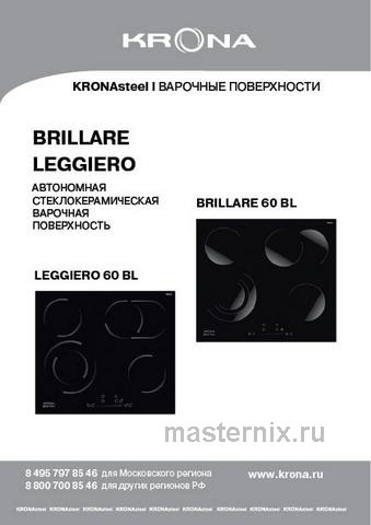 Обложка инструкции Электрическая варочная панель Krona BRILLARE 60 BL 