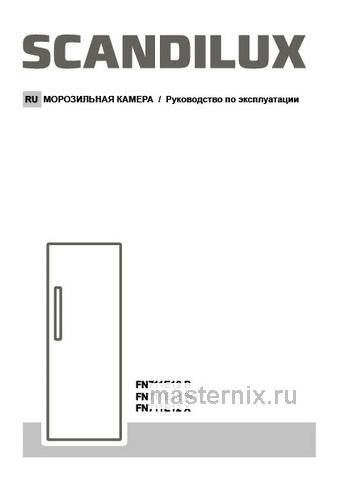 Обложка инструкции Холодильник Side-by-Side Scandilux SBS 711 EZ 12 B (FN 711 E12 B + R 711 EZ 12 B) 