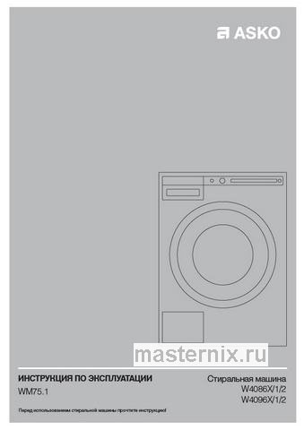 Обложка инструкции Стиральная машина Asko W4086C.W/3 