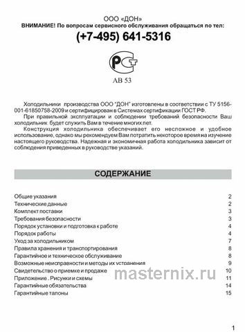 Обложка инструкции Двухкамерный холодильник DON R-236 G 