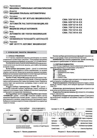Обложка инструкции Стиральная машина Atlant СМА-70У1214-01 