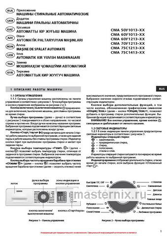 Обложка инструкции Стиральная машина Atlant СМА-70У1213-01 