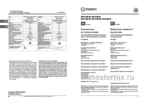 Обложка инструкции Двухкамерный холодильник Indesit ITR 4160 W 