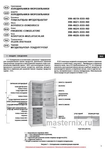 Обложка инструкции Двухкамерный холодильник Atlant ХМ-4624-109 ND 