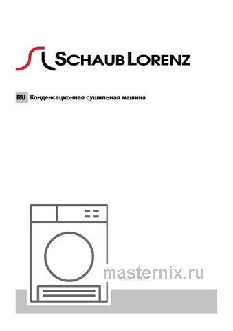 Обложка инструкции Сушильная машина Schaub Lorenz SLR F2721 