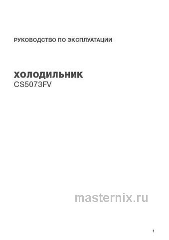 Обложка инструкции Холодильник Side-by-Side Hyundai CS5073FV шампань 