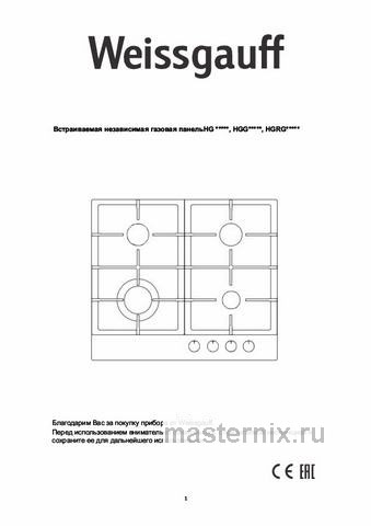 Обложка руководства пользователя Газовая варочная панель Weissgauff HGG 451 BGh Обложка инструкции Газовая варочная панель Weissgauff HGG 451 BGh