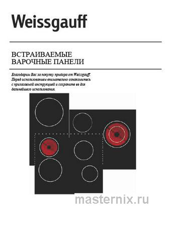 Обложка инструкции Электрическая варочная панель Weissgauff HI 643 BY 