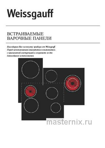 Обложка инструкции Электрическая варочная панель Weissgauff HV 643 BSX 