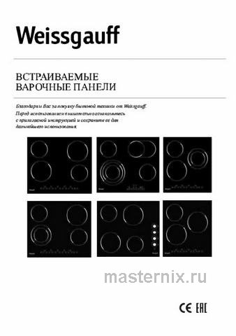 Обложка инструкции Электрическая варочная панель Weissgauff HV 430 B 