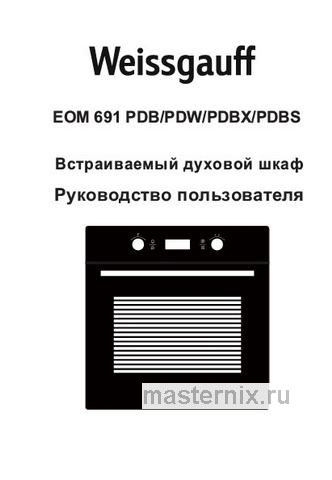 Обложка инструкции Электрический духовой шкаф Weissgauff EOM 691 PDBS 