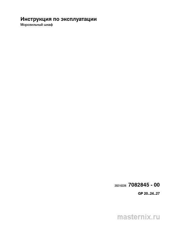 Обложка инструкции Морозильная камера Liebherr GP 2433