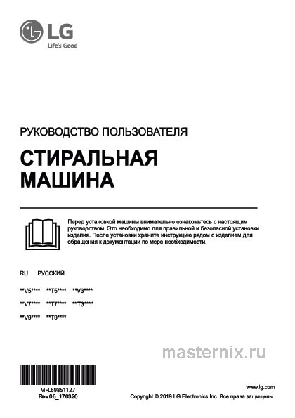 Инструкция Стирально-сушильная машина LG F4V5TG0W скачать Обложка инструкции Стирально-сушильная машина LG F4V5TG0W
