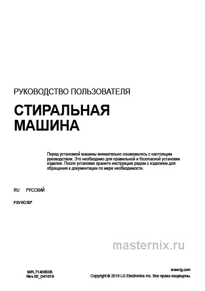 Инструкция Стиральная машина LG F2V5GS0W скачать Обложка инструкции Стиральная машина LG F2V5GS0W