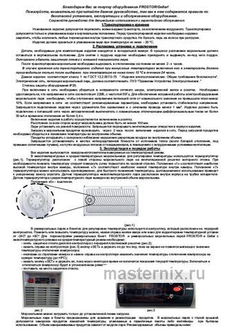 Обложка инструкции Морозильный ларь Frostor Gellar FG 350 C синий 