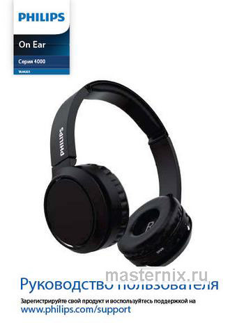 Обложка инструкции Накладные беспроводные наушники Philips TAH4205RD/00 RED 