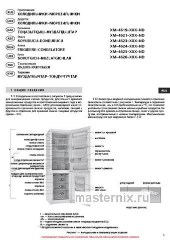 Обложка инструкции Двухкамерный холодильник Atlant ХМ-4626-109-ND 