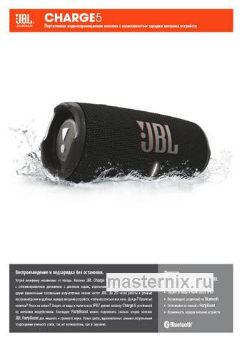 Обложка руководства пользователя Портативная акустика JBL CHARGE5 BLK Обложка инструкции Портативная акустика JBL CHARGE5 BLK