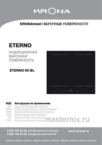 Обложка инструкции Электрическая варочная панель Krona ETERNO 60 BL 