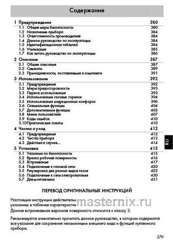 Обложка инструкции Комбинированная варочная панель Smeg PM3643D 
