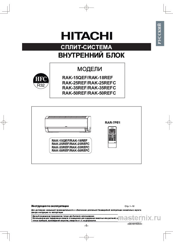 Обложка инструкции Кондиционер Hitachi RAK-50REF/RAC-50WEF