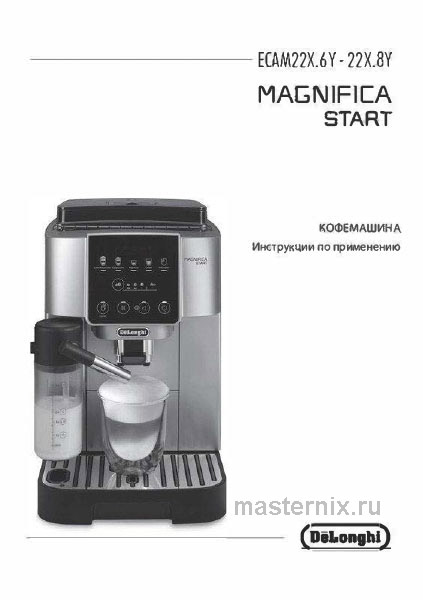 Обложка инструкции Кофемашина Delonghi Magnifica Start ECAM 223.61.GB
