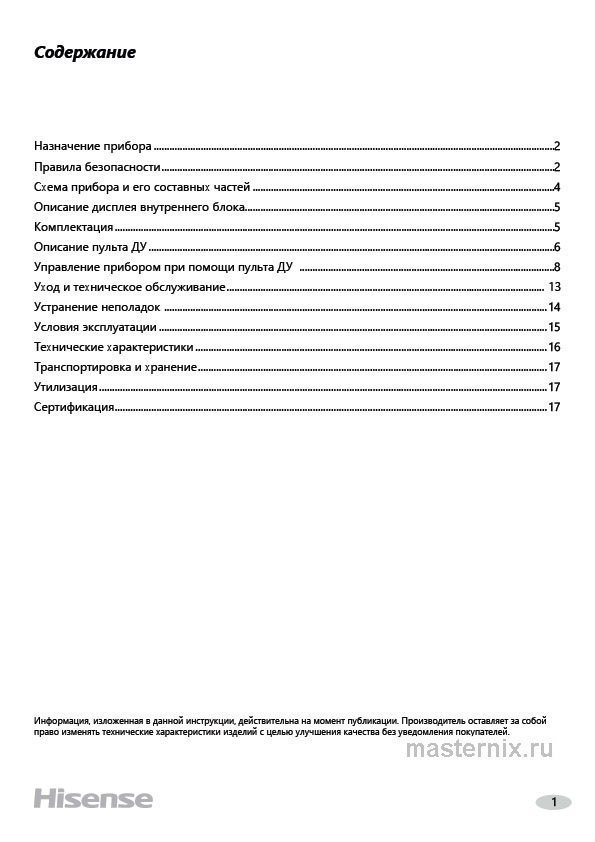 Инструкция Кондиционер Hisense AS-36HR4SDKVTG/AS-36HR4SDKVTW скачать Обложка инструкции Кондиционер Hisense AS-36HR4SDKVTG/AS-36HR4SDKVTW