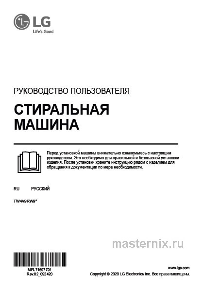 Инструкция Стиральная машина LG TW4V9RW9W скачать Обложка инструкции Стиральная машина LG TW4V9RW9W