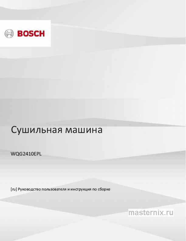 Обложка инструкции Сушильная машина Bosch WQG2410EPL