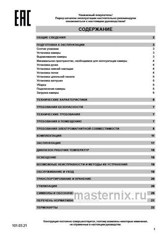 Обложка инструкции Холодильная витрина Бирюса Б-461RN 