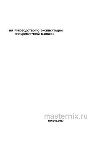 Обложка инструкции Встраиваемая посудомоечная машина Scandilux DWB 6524B3 