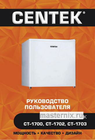 Обложка инструкции Однокамерный холодильник Centek CT-1702 