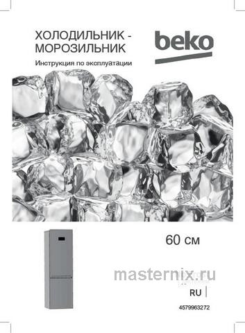 Обложка инструкции Двухкамерный холодильник Beko B5RCNK403ZW 