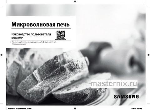 Обложка инструкции Встраиваемая микроволновая печь СВЧ Samsung MG20A7013AT 