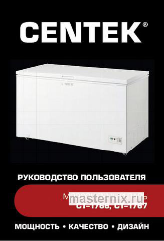 Обложка инструкции Морозильный ларь Centek CT-1766 