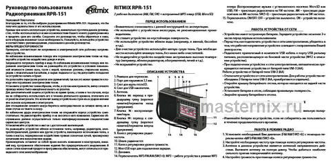 Обложка инструкции Радиоприемник Ritmix RPR-151 