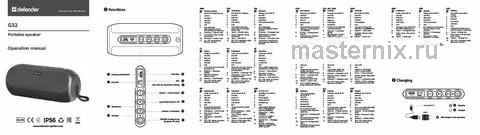 Обложка инструкции Портативная колонка Defender G32 20Вт,BT/FM/USB/TF/AUX/TWS/IP56 (65232) 