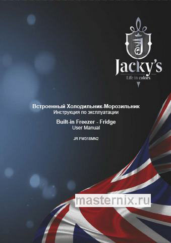 Обложка инструкции Встраиваемый однокамерный холодильник Jacky`s JR FW318MN2 
