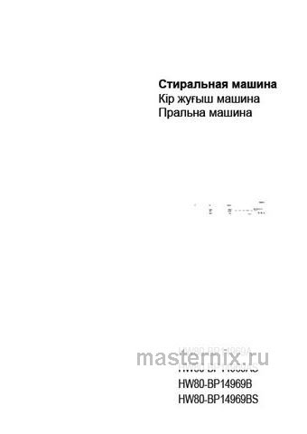 Обложка инструкции Стиральная машина Haier HW80-BP14969BS 