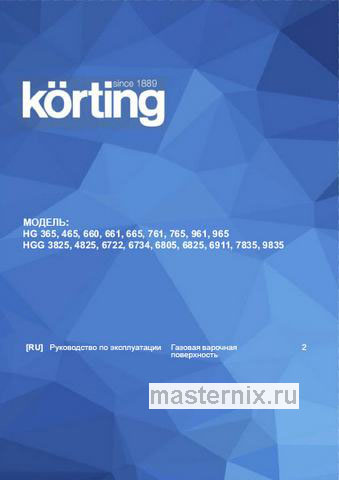 Обложка инструкции Газовая варочная панель Korting HGG 6825 CTN 
