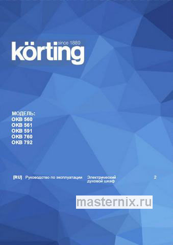 Обложка инструкции Электрический духовой шкаф Korting OKB 591 CSGW 