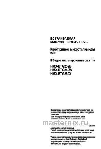 Обложка инструкции Встраиваемая микроволновая печь СВЧ Haier HMX-BTG259X 