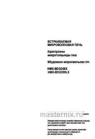 Обложка инструкции Встраиваемая микроволновая печь СВЧ Haier HMX-BDG259LX 