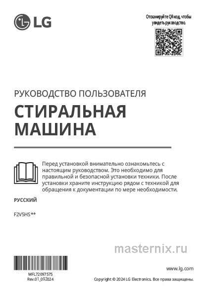 Инструкция Стиральная машина LG F2V5HS5W скачать Обложка инструкции Стиральная машина LG F2V5HS5W