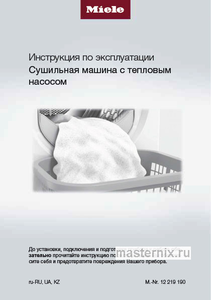 Инструкция Сушильная машина Miele TSA223WP скачать Обложка инструкции Сушильная машина Miele TSA223WP
