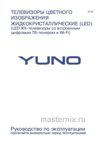 Обложка инструкции Телевизор Yuno ULX-32TCS226 