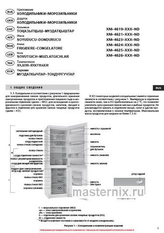 Обложка инструкции Двухкамерный холодильник Atlant ХМ-4621-149 ND 