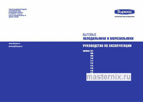 Обложка инструкции Морозильник Бирюса Б-M112 металлик 