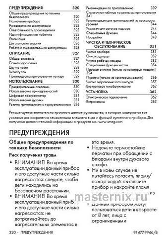 Обложка инструкции Электрический духовой шкаф Smeg SOP6301S2X 
