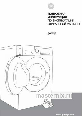 Обложка инструкции Стиральная машина Gorenje WHE72SFS 